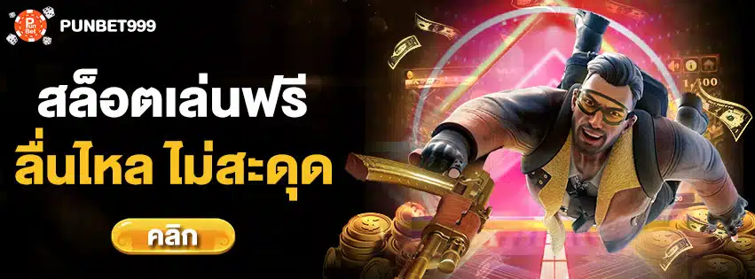 ปันเบท999