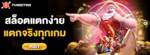 punbet999 slot