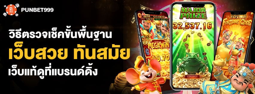 ดูสล็อตเว็บแท้