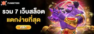 เกมสล็อตเว็บตรงค่ายนอก