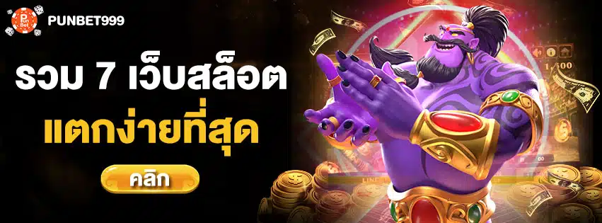 เกมสล็อตเว็บตรงค่ายนอก