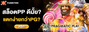ทดลองปั่นสล็อต pp