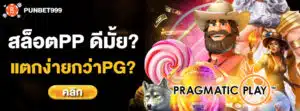 ทดลองปั่นสล็อต pp