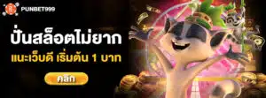 ปั่นสล็อตเว็บตรง