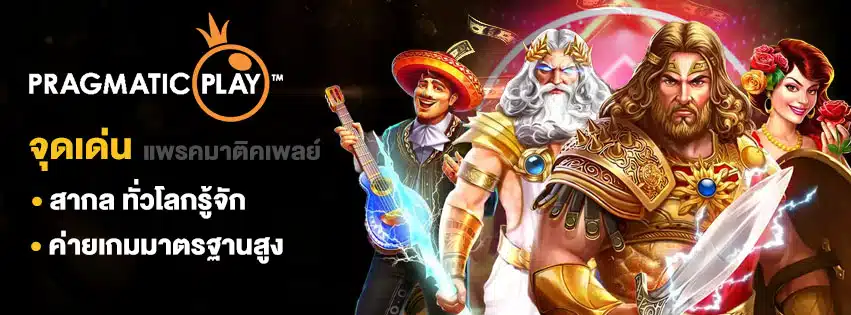 สล็อต pragmatic play