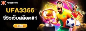เว็บสล็อตอันดับ 1 ของโลก
