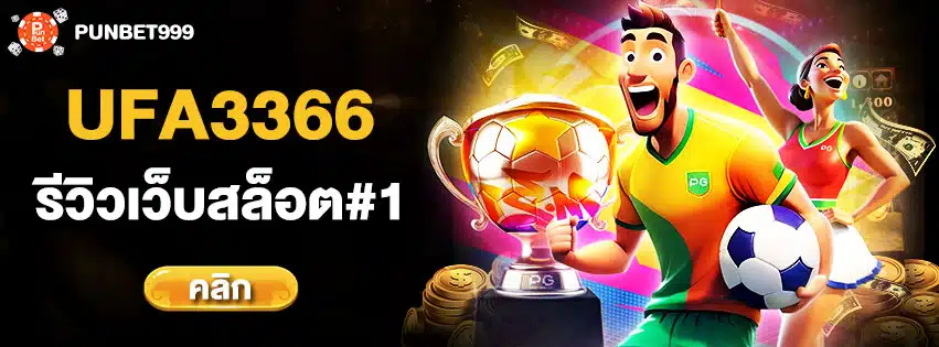 เว็บสล็อตอันดับ 1 ของโลก