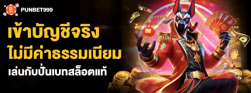 สล็อตเกมทำเงิน