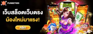 เว็บสล็อตเว็บตรง ค่ายใหญ่
