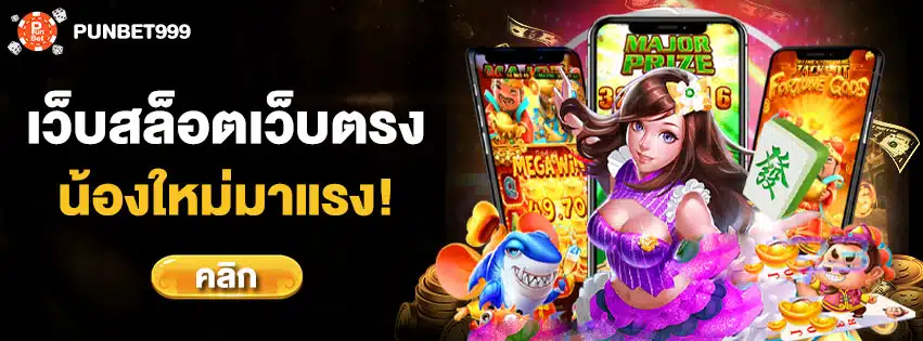 เว็บสล็อตเว็บตรง ค่ายใหญ่